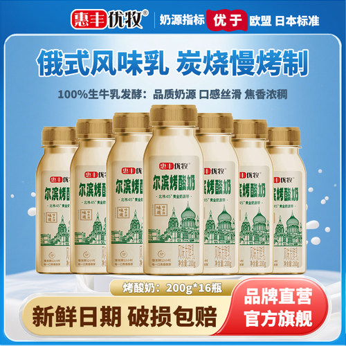 惠丰优牧尔滨烤酸奶200g