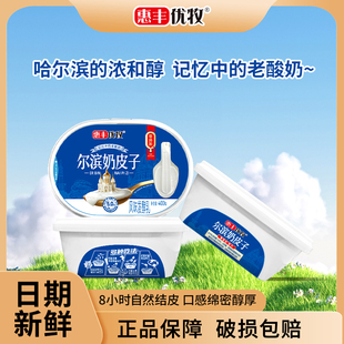 惠丰优牧尔滨奶皮子酸奶400g生牛乳发酵盒装整箱原味早餐营养酸奶