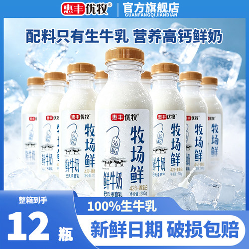 惠丰优牧牧场鲜桶装鲜奶