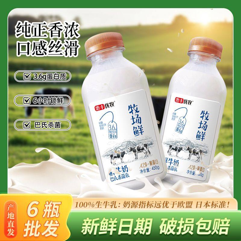 惠丰优牧牧场鲜桶装鲜奶3.6g蛋白纯牛奶低温学生牛奶,咖啡/麦片/冲饮,低温奶,淘宝优惠券,粉丝福利购,淘宝优惠卷