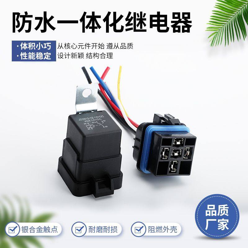 汽车防水继电器一体化摩配车改装