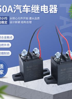 强磁灭弧汽车高压继电器DC12V24v48v60v72接触器电机150A负载直流