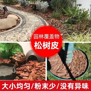 园林绿化打磨松树皮覆盖物发酵松树皮松鳞彩色木屑木丝有机覆盖物