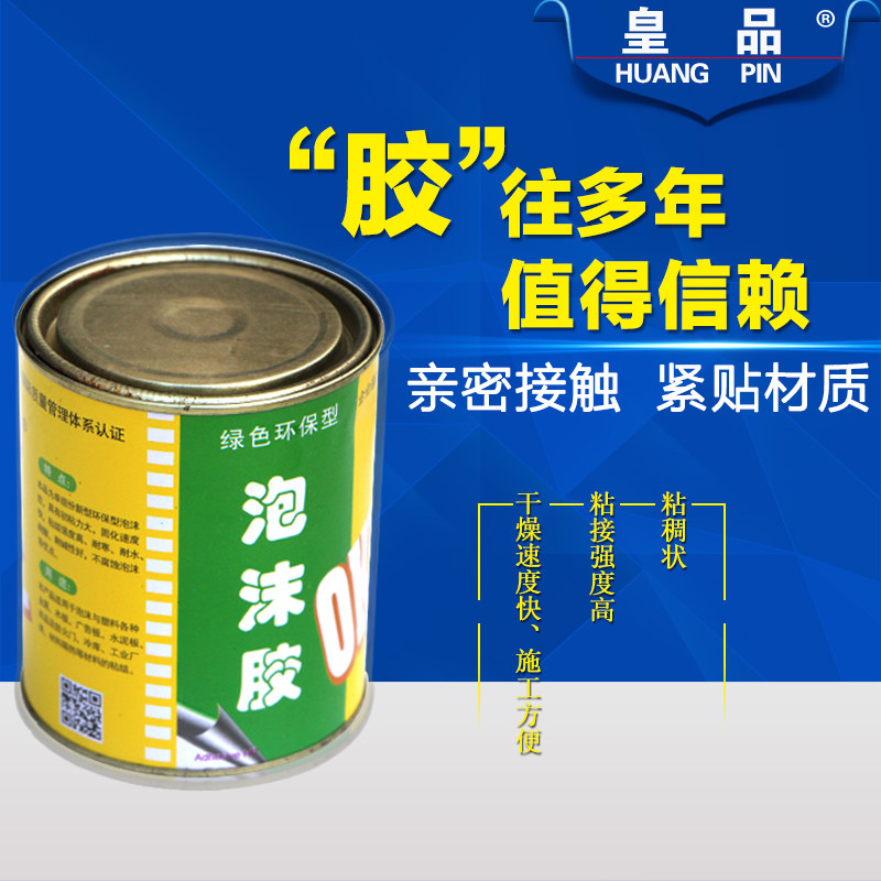 皇品粘海绵挤塑板专用泡沫胶水图片