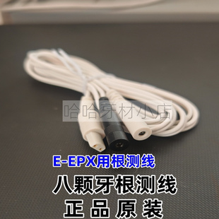 牙科八颗牙根测仪测量线八颗牙根管预备机一体根测线八颗牙锉夹