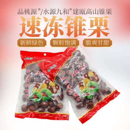 建瓯速冻无添加即食500g特产锥栗