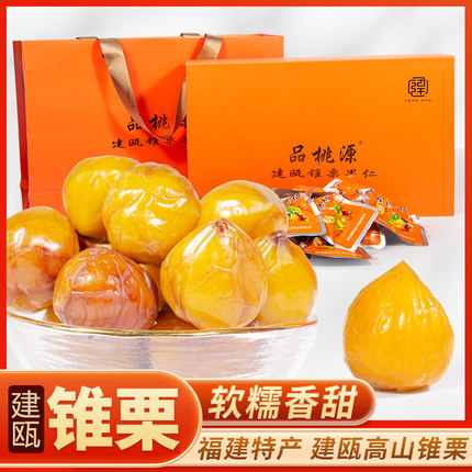 品桃源即食板栗低脂无添加建瓯锥栗去壳熟果精品礼盒包装800g包邮