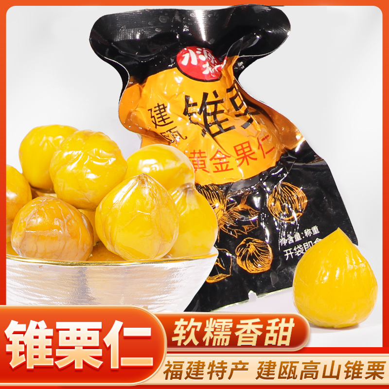 建瓯锥栗开袋即食无添加低脂