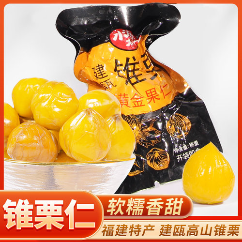 建瓯锥栗开袋即食无添加低脂