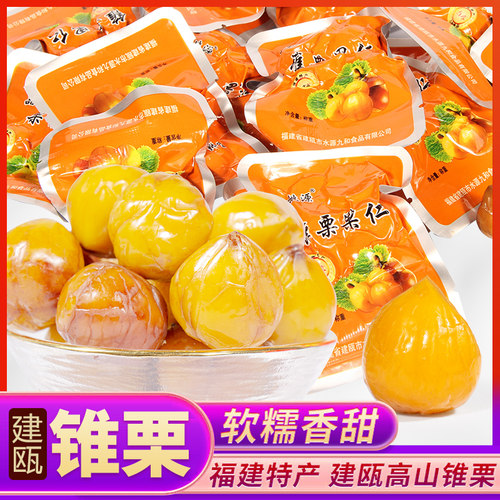 散装建瓯锥栗品桃源顺丰包邮