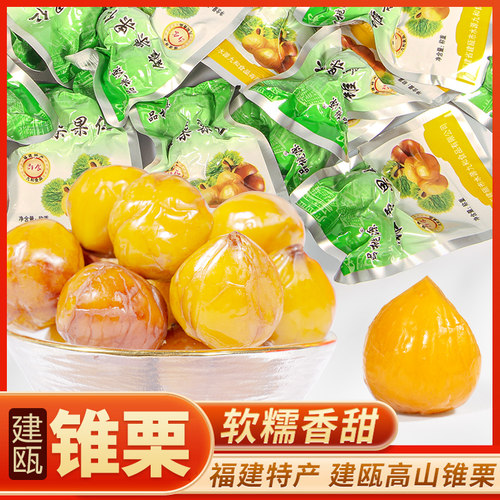 建瓯锥栗果仁品桃源顺丰包邮