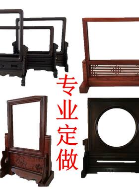 专业定做各种款式的红木画框镜框插屏台屏挂屏屏风实木底座框架