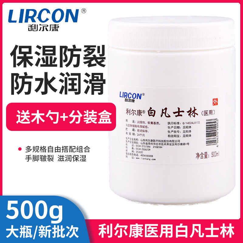 利尔康医用纯白凡士林500g润滑油护手霜润肤防裂软膏基质润滑剂ml