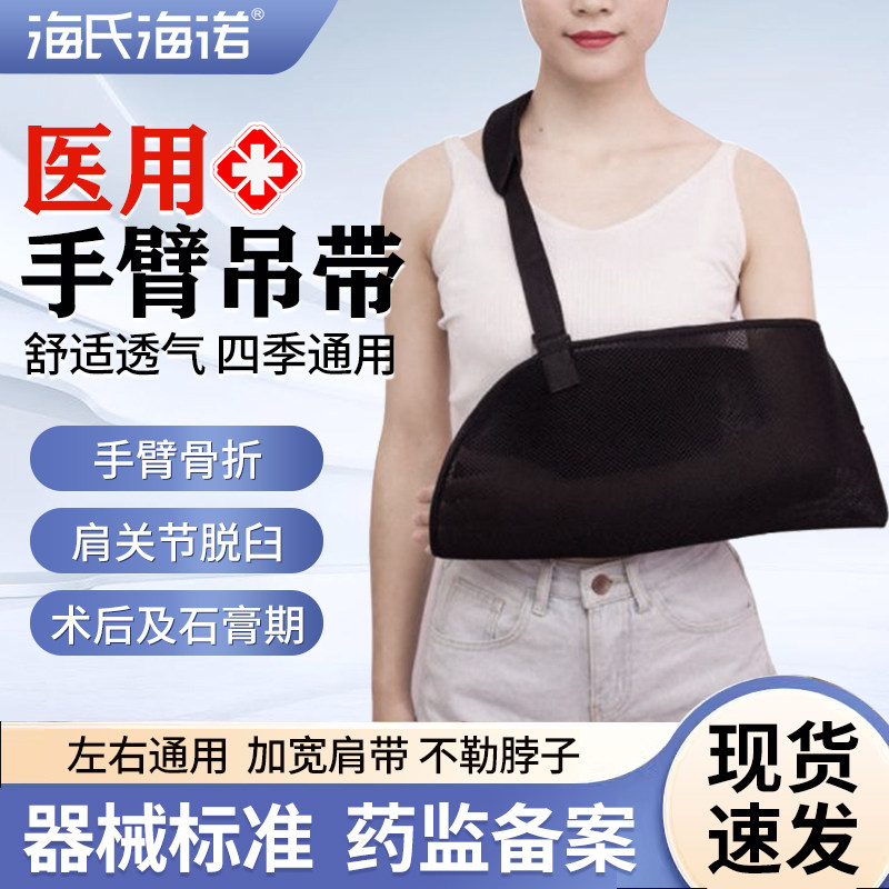 海氏海诺手臂骨折前臂吊带护具胳膊肘关节固定器透气夏季护托支具