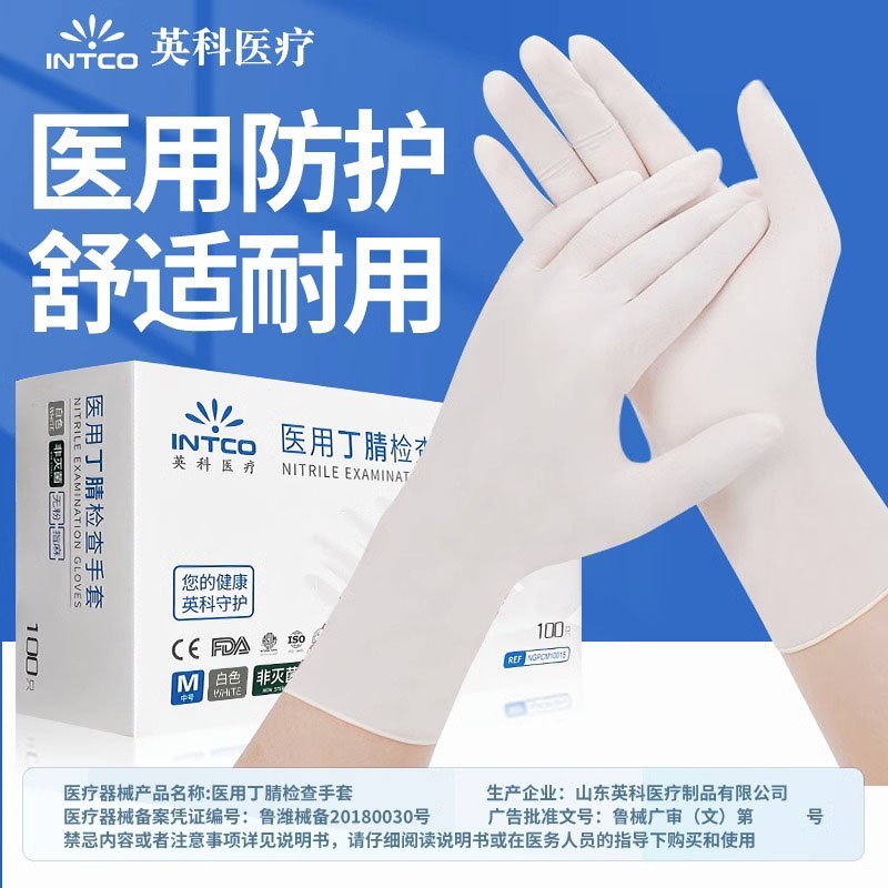 英科医用一次性手套顺丰包邮