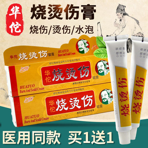 湿润烧伤烫伤膏正品儿童价格 湿润烧伤烫伤膏正品儿童图片 星期三
