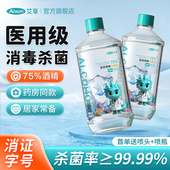 艾享75度医用酒精消毒液500ml杀菌消毒喷雾剂家用75%乙醇消毒水