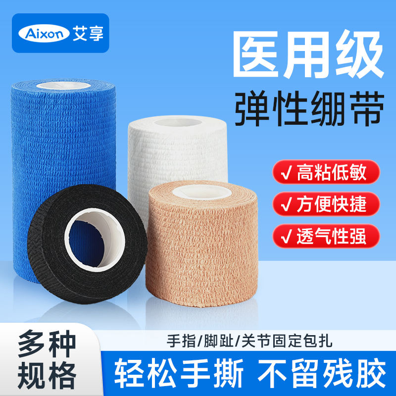 艾享医用弹力自粘绷带足球医疗弹性纱布手指绑带运动护指胶布固定