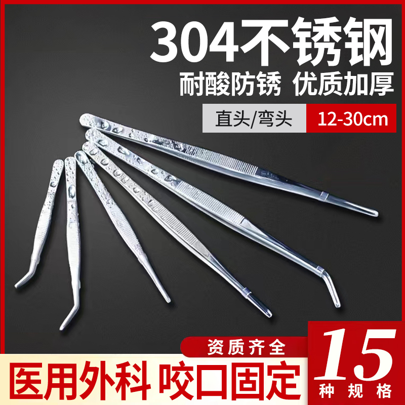 医用不锈钢镊子304直头弯头