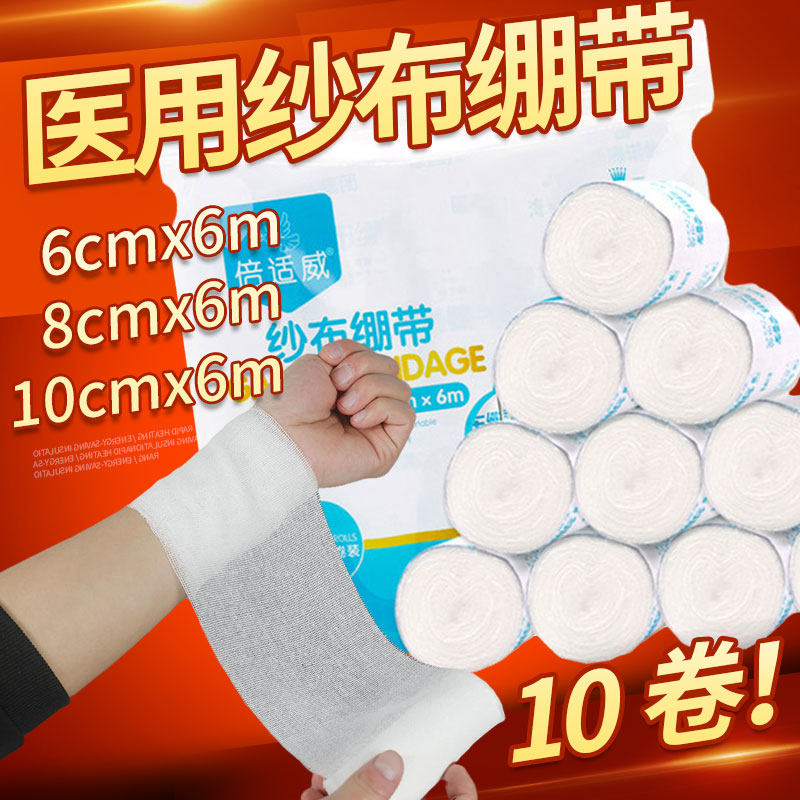 海氏海诺医用纱布绷带卷家用伤口包扎固定外科脱脂棉纯棉止血敷料|msdalam kategori ubat-ubatan OTC/Peralatan perubatan/Bekalan Perancangan Keluarga, Peralatan perubatan, Pembalut kain kasa (alat) - dari Buy2taobao.com untuk memberikan perkhidmatan ejen Taobao profesional membeli