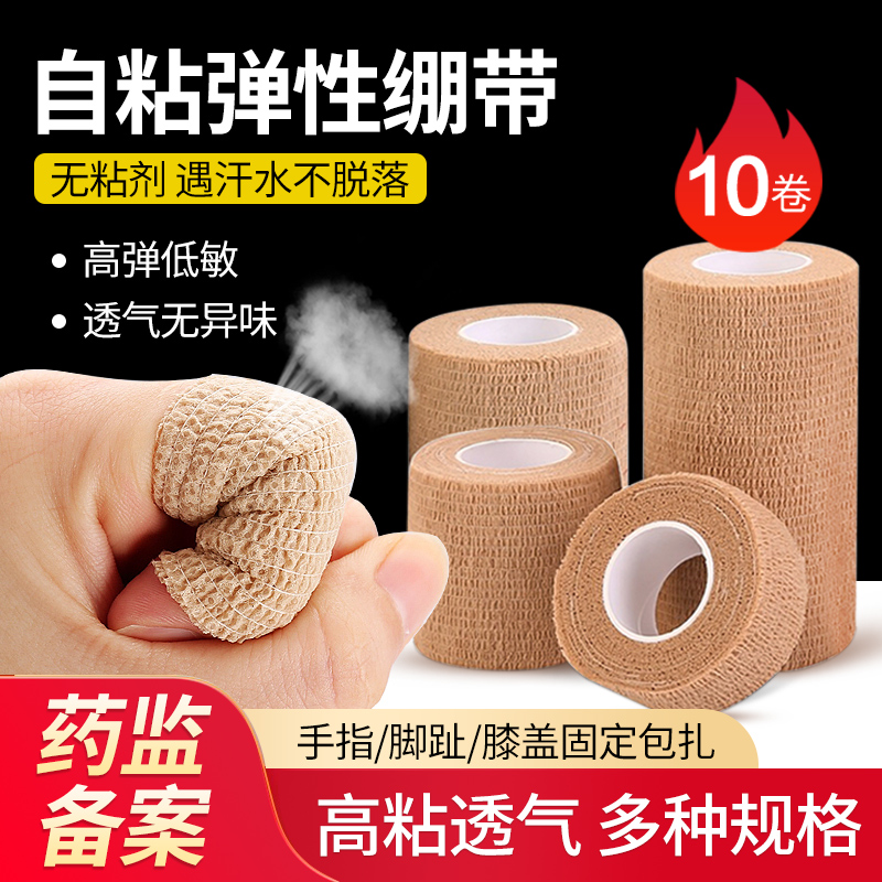 艾享自粘医用弹力绷带医疗运动静脉曲张护指康复训练加压弹性绑带