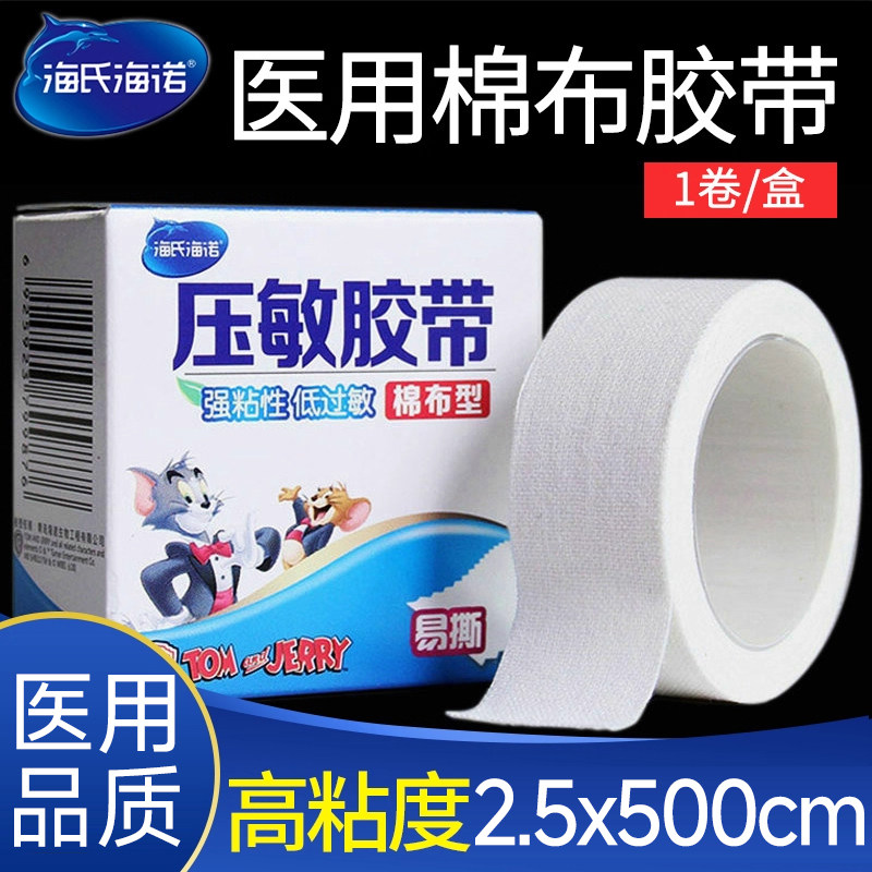 海氏海诺压敏胶带医用胶布图片