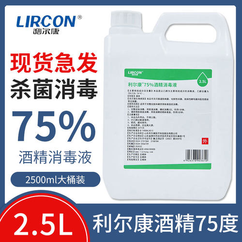 利尔康医疗皮肤伤口乙醇消毒液
