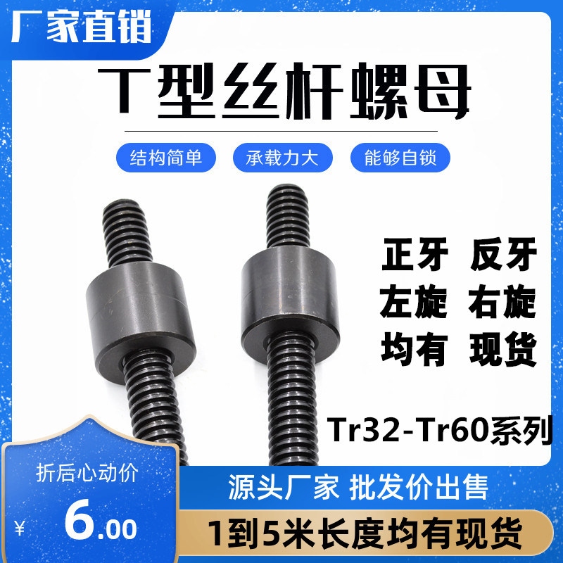 梯形丝杆t型粗牙螺杆右旋方扣丝杠螺母定做加工Tr32  40 45 50 60,五金/工具,螺柱,淘宝优惠券,粉丝福利购,淘宝优惠卷
