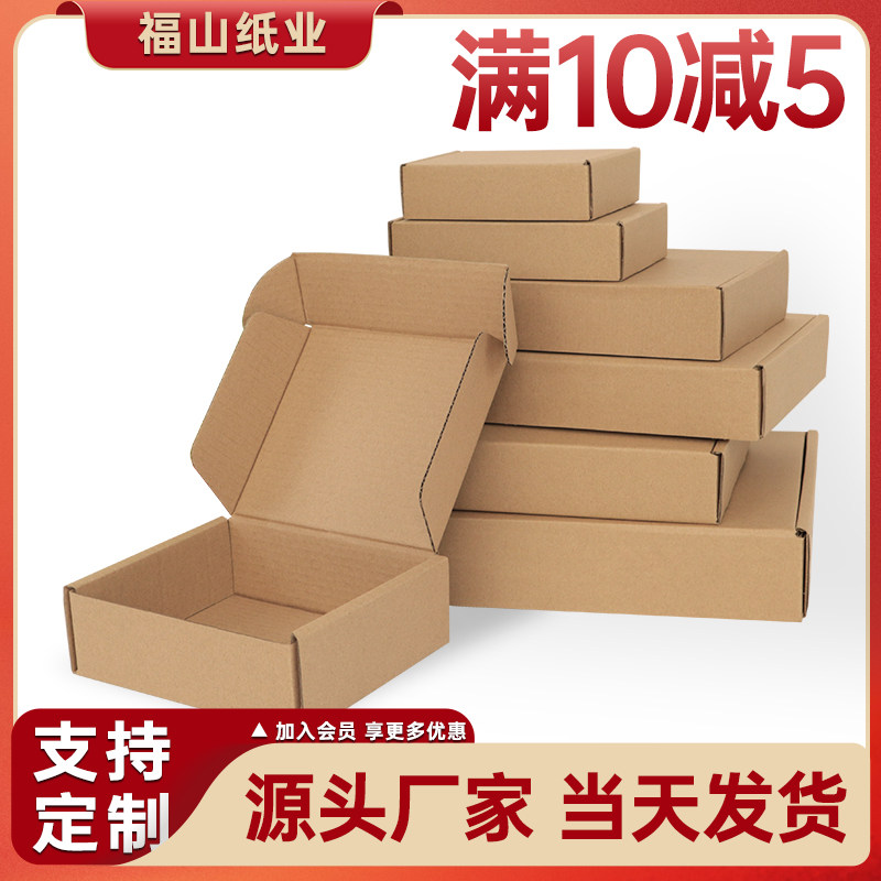 福山纸业飞机盒长方形T型扁平纸盒子快递打包盒服装数码包装纸盒高性价比高么？