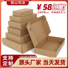 福山纸业飞机盒快递盒小号正方形大号长方形扁平包装纸箱批发定制