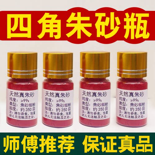 真品化解四角朱砂瓶卫生间镇宅