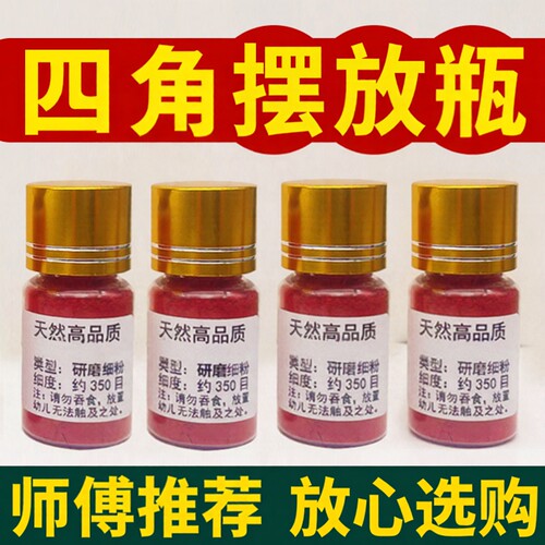 真品化解四角朱砂瓶卫生间镇宅