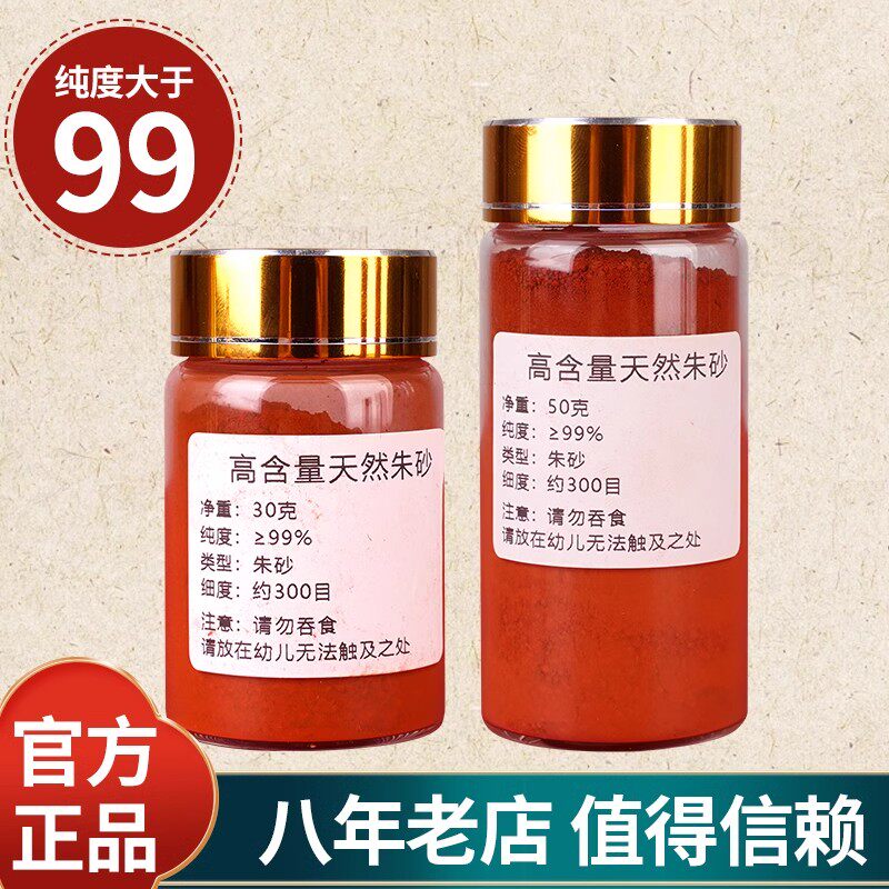 高纯度水飞朱砂颜料原矿石真粉天然道家使用四角朱砂瓶卫生间镇宅,珠宝/钻石/翡翠,颈饰,淘宝优惠券,粉丝福利购,淘宝优惠卷