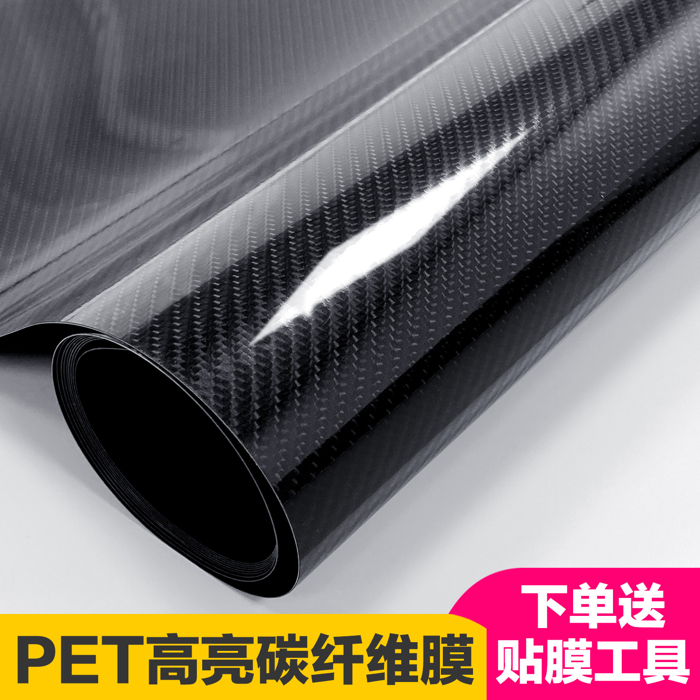 PET高亮碳纤维改色膜套件改装膜