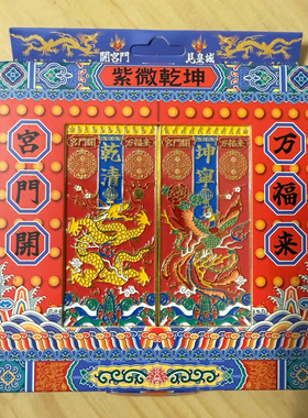 北京文创紫微乾坤宫门开故宫冰箱贴北京中轴线纪念品伴手礼礼物