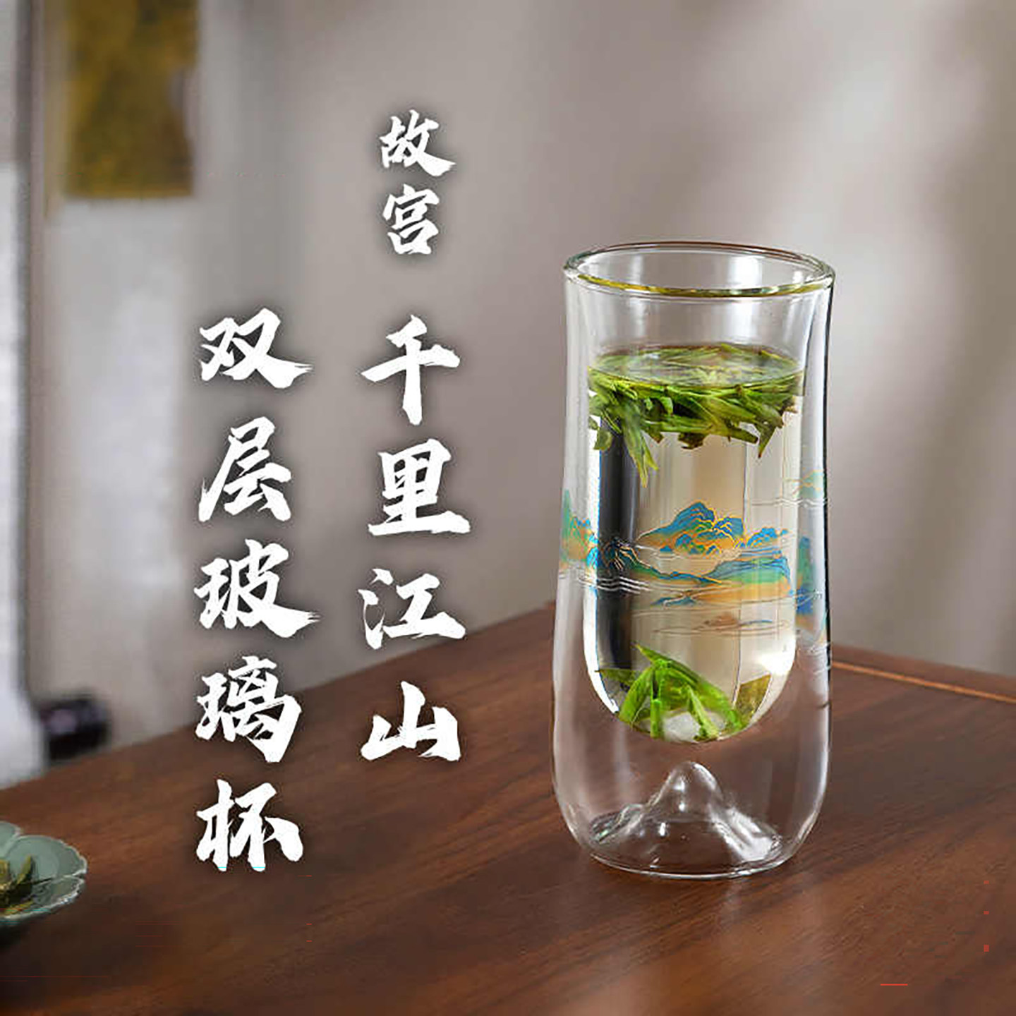 故宫千里江山双层玻璃杯防烫耐热水杯茶杯博物馆文创礼品生日礼物