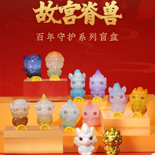 故宫脊兽百年守护盲盒