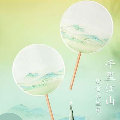 故宫千里江山真丝团扇文创礼物