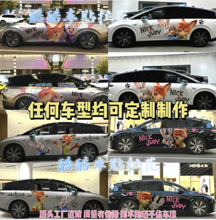 适用理想i8车贴疯狂动物城i6 i8卡通朱迪尼克车身装饰贴纸拉花