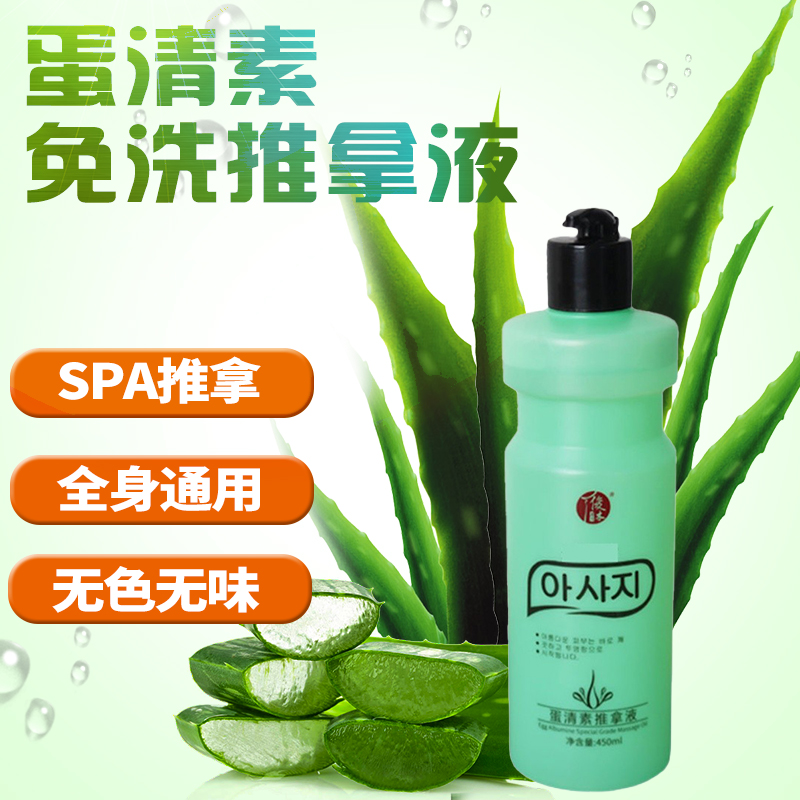 500ml蛋清素推拿按摩精油身体spa水磨油无味免洗水溶性润滑推拿油
