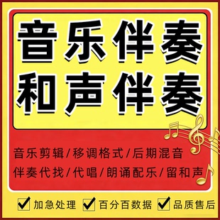 和声伴奏制作下载降调人声分离提取鼓贝斯钢琴歌曲剪辑去消音音乐