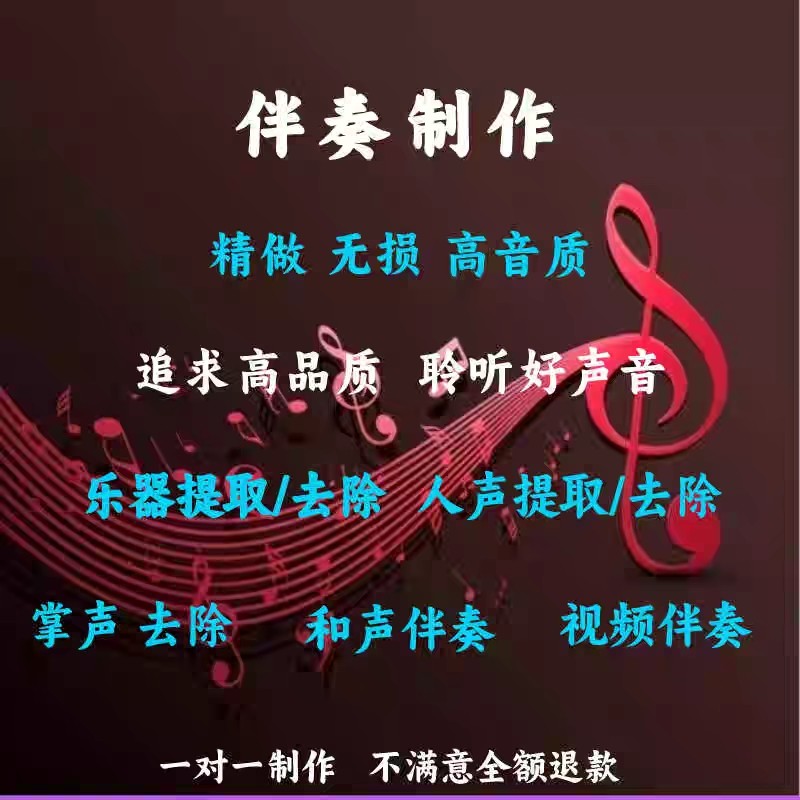 歌曲伴奏制作分离乐器伴奏提取视频消音 音频升降调音乐伴奏购买,商务/设计服务,设计素材/源文件,淘宝优惠券,粉丝福利购,淘宝优惠卷