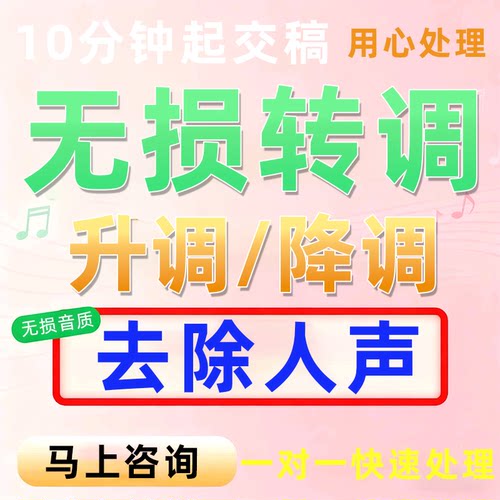 音乐降调音频处理歌曲移调改调合并串烧剪辑伴奏mp3升调谱子提取