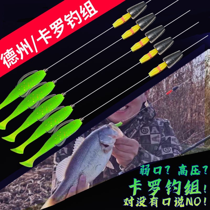 平凡之路德州卡罗钓组套装两用免绑线组路亚软饵曲柄钩子弹铅鳜鱼