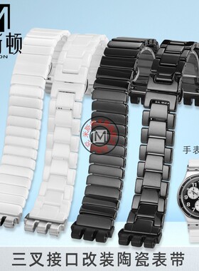 米斯顿适用Swatch斯沃琪YVS420 454 YVS451 400 YVB404陶瓷表带
