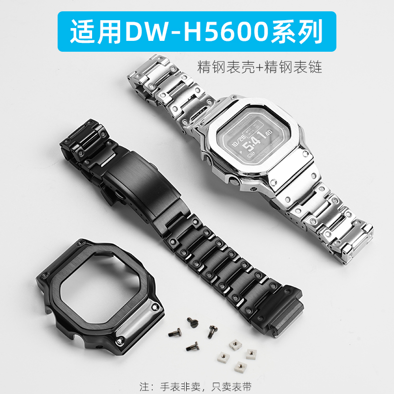 米斯頓 適用卡西歐3516 DW-H5600MB冠軍之心小方塊改裝表帶表殼