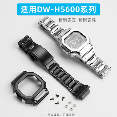卡西欧改装精钢表带表壳DW-H5600