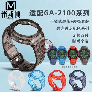 米斯頓適配卡西歐農(nóng)家橡樹(shù)5611GA2100 B2100改裝 表帶表殼 2110