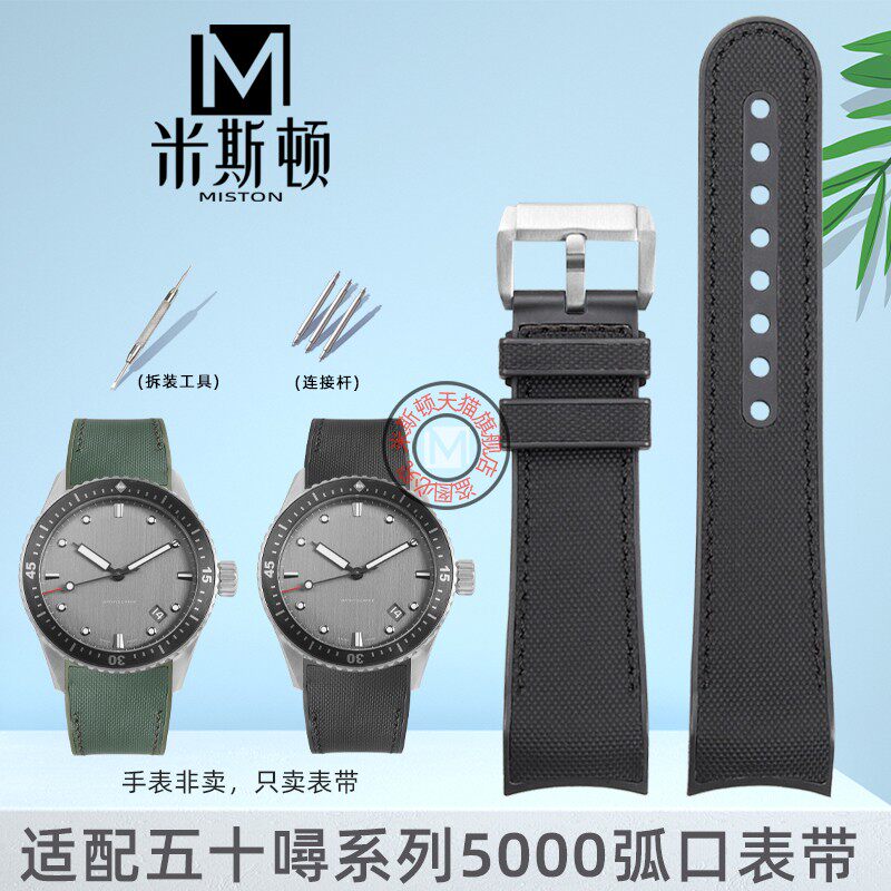 米斯顿适用宝珀五十噚FIFTY FATHOMS系列5000弧口橡胶表带配件23