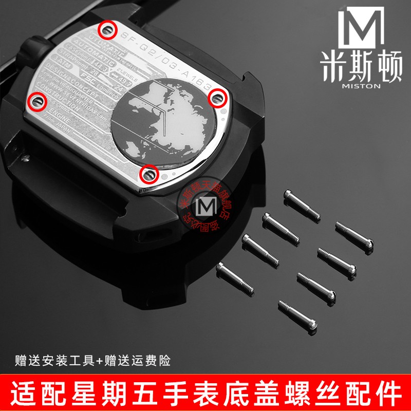 7个星期五后盖一字螺丝